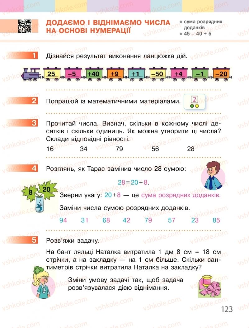 Страница 123 | Підручник Математика 1 клас С.О. Скворцова, О.В. Онопрієнко 2018