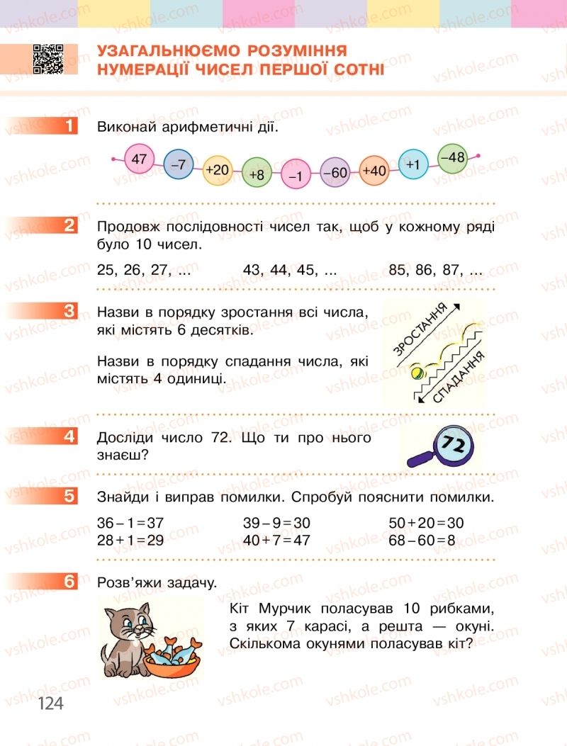 Страница 124 | Підручник Математика 1 клас С.О. Скворцова, О.В. Онопрієнко 2018