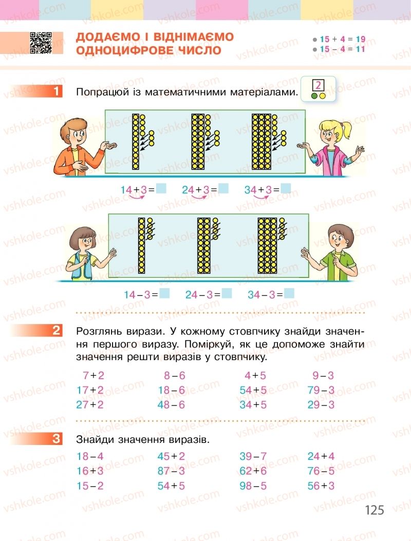 Страница 125 | Підручник Математика 1 клас С.О. Скворцова, О.В. Онопрієнко 2018