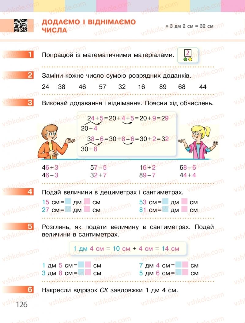 Страница 126 | Підручник Математика 1 клас С.О. Скворцова, О.В. Онопрієнко 2018