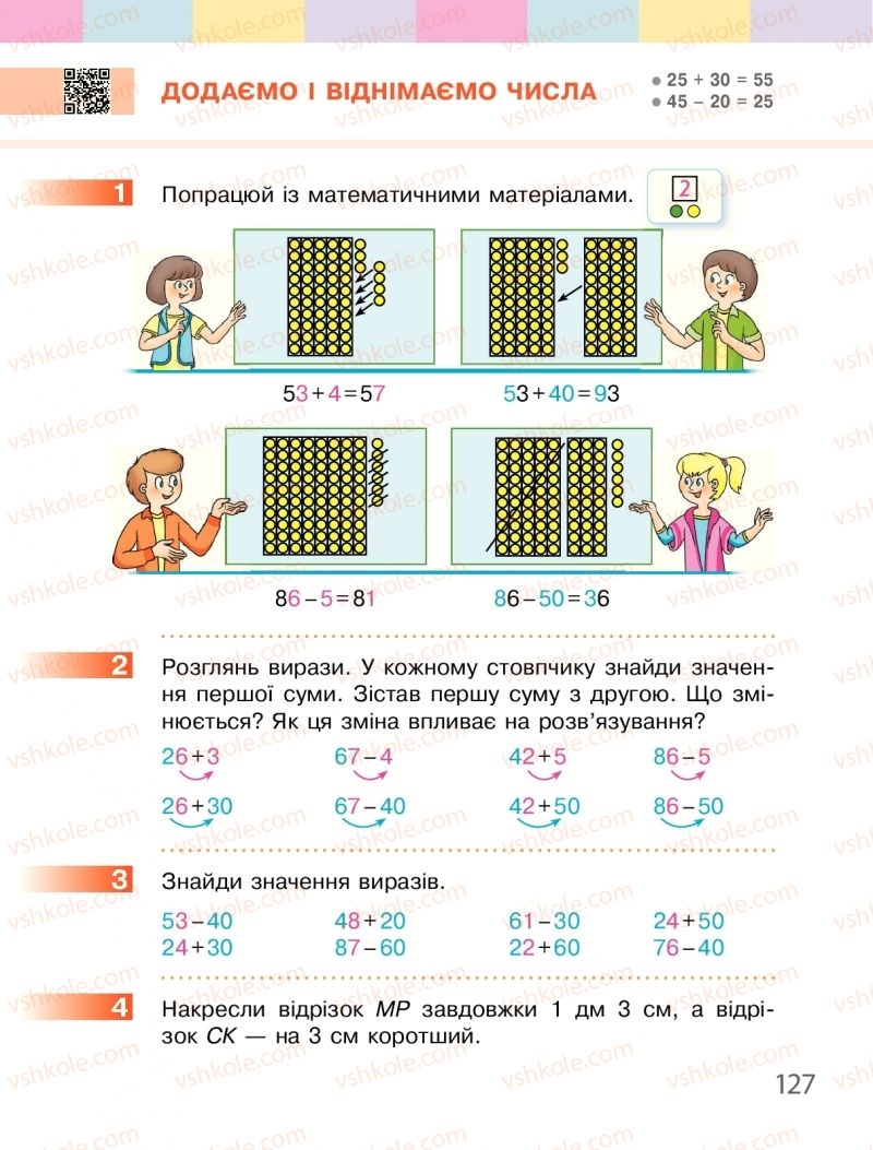 Страница 127 | Підручник Математика 1 клас С.О. Скворцова, О.В. Онопрієнко 2018