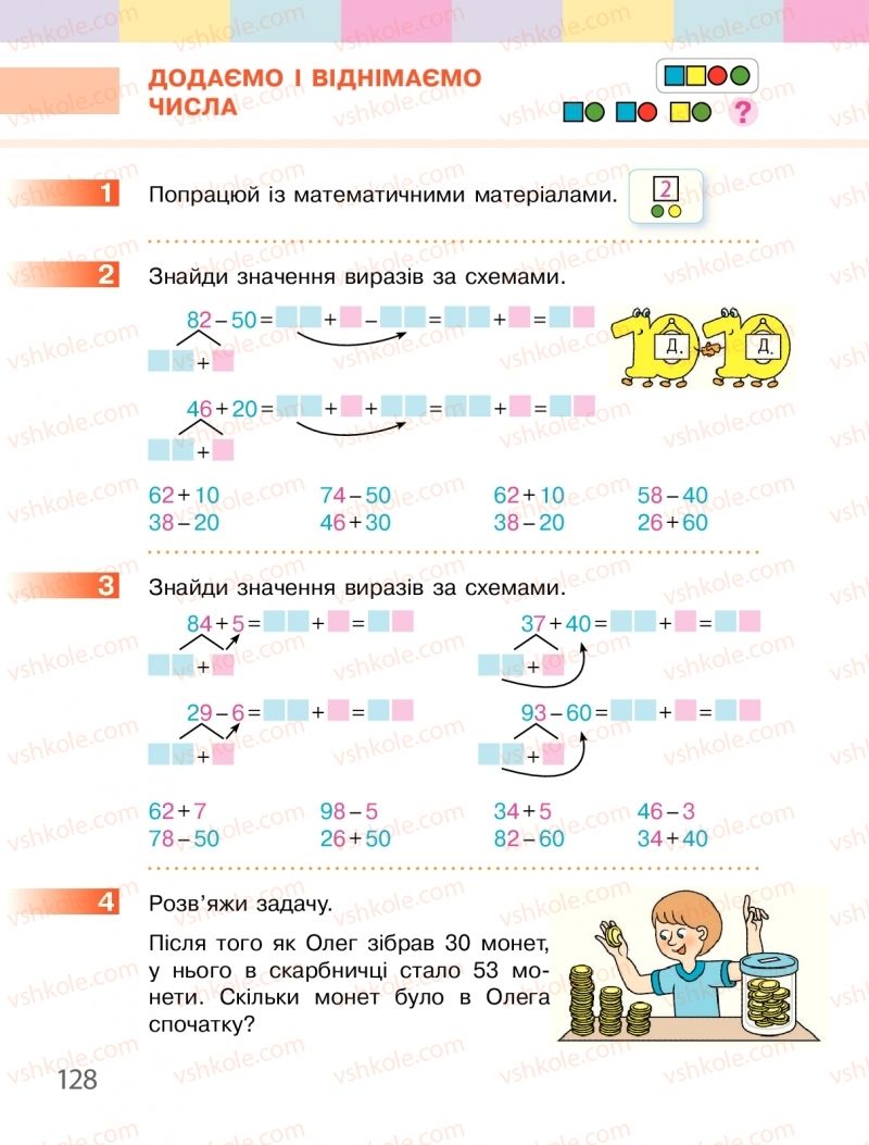 Страница 128 | Підручник Математика 1 клас С.О. Скворцова, О.В. Онопрієнко 2018