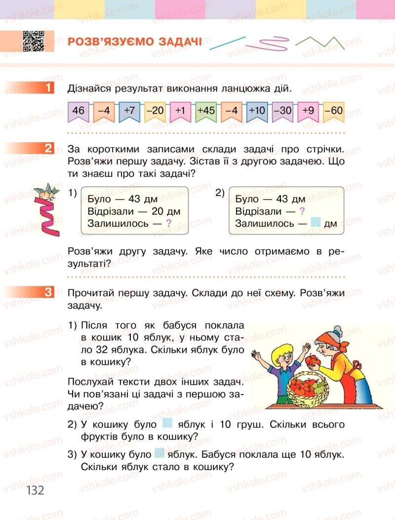 Страница 132 | Підручник Математика 1 клас С.О. Скворцова, О.В. Онопрієнко 2018