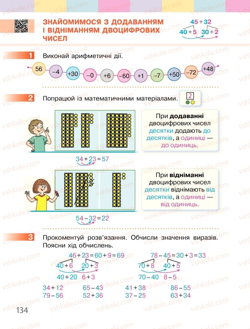 Страница 134 | Підручник Математика 1 клас С.О. Скворцова, О.В. Онопрієнко 2018