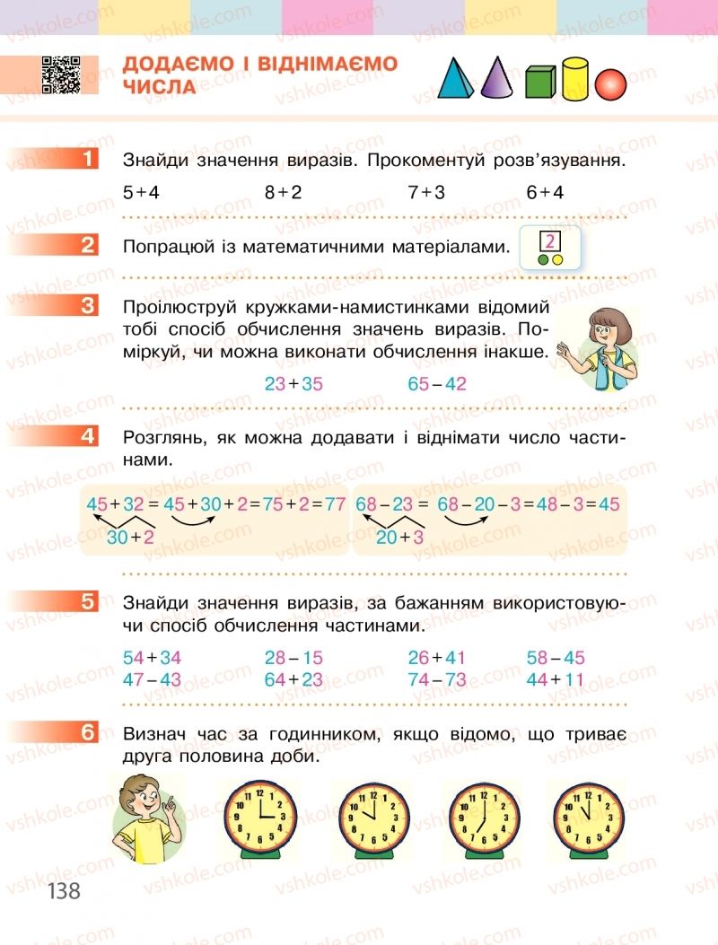 Страница 138 | Підручник Математика 1 клас С.О. Скворцова, О.В. Онопрієнко 2018