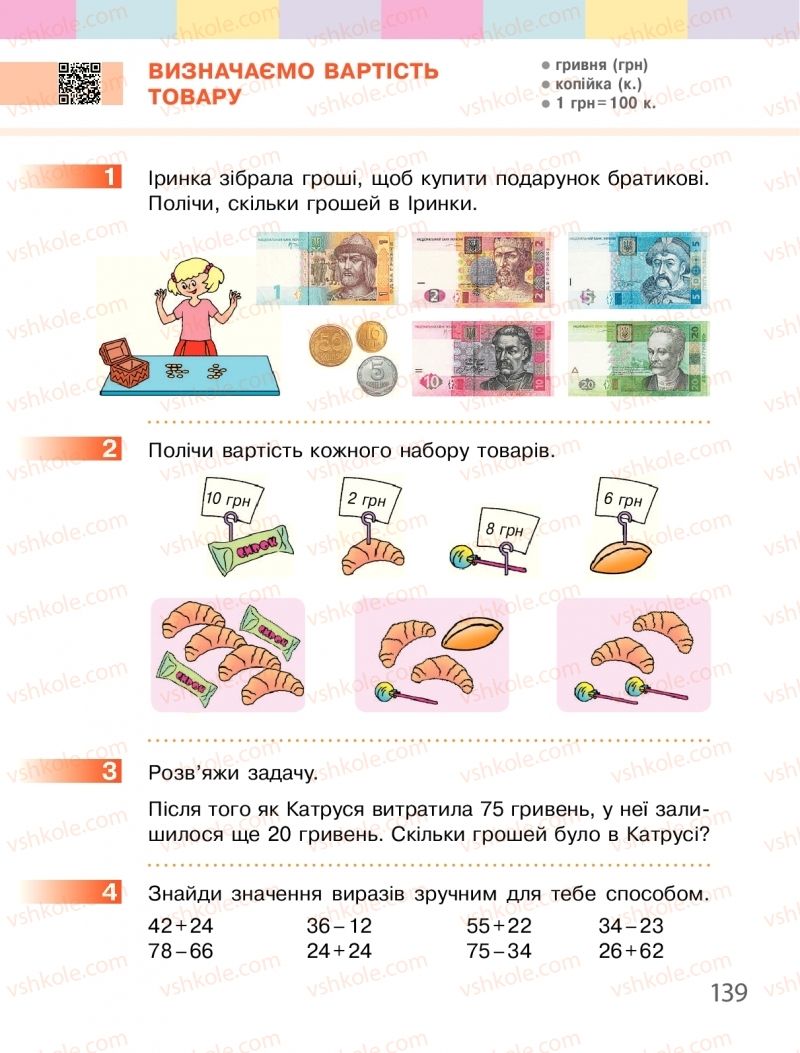 Страница 139 | Підручник Математика 1 клас С.О. Скворцова, О.В. Онопрієнко 2018