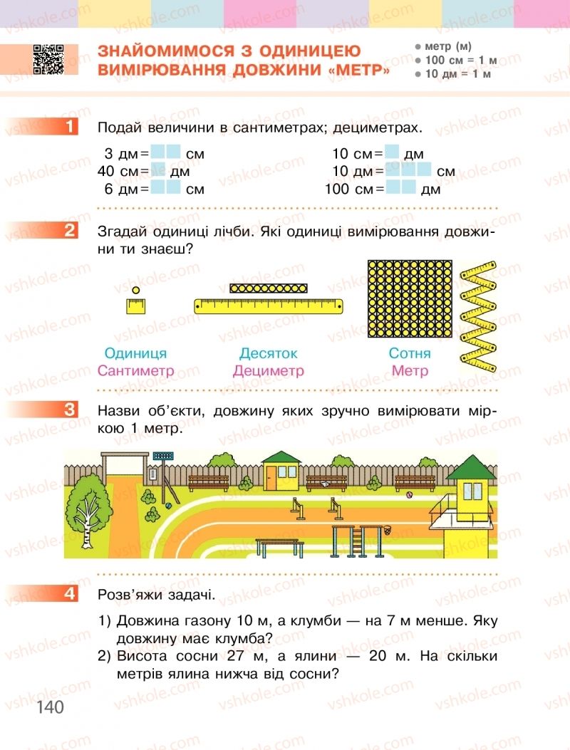 Страница 140 | Підручник Математика 1 клас С.О. Скворцова, О.В. Онопрієнко 2018