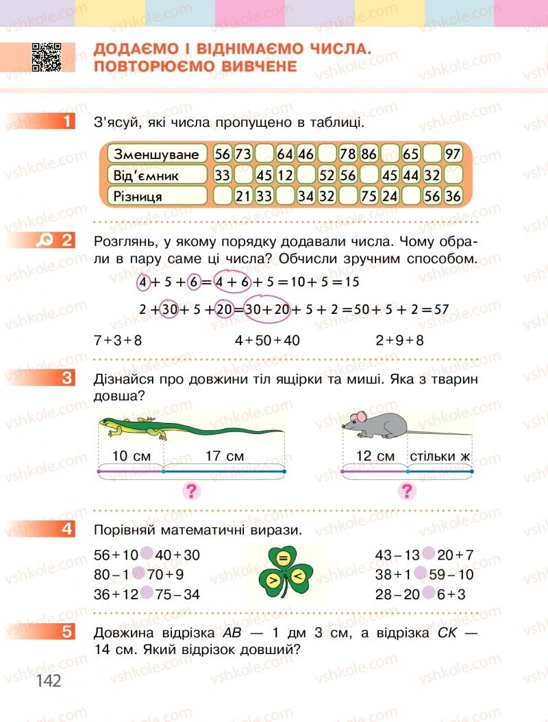 Страница 142 | Підручник Математика 1 клас С.О. Скворцова, О.В. Онопрієнко 2018