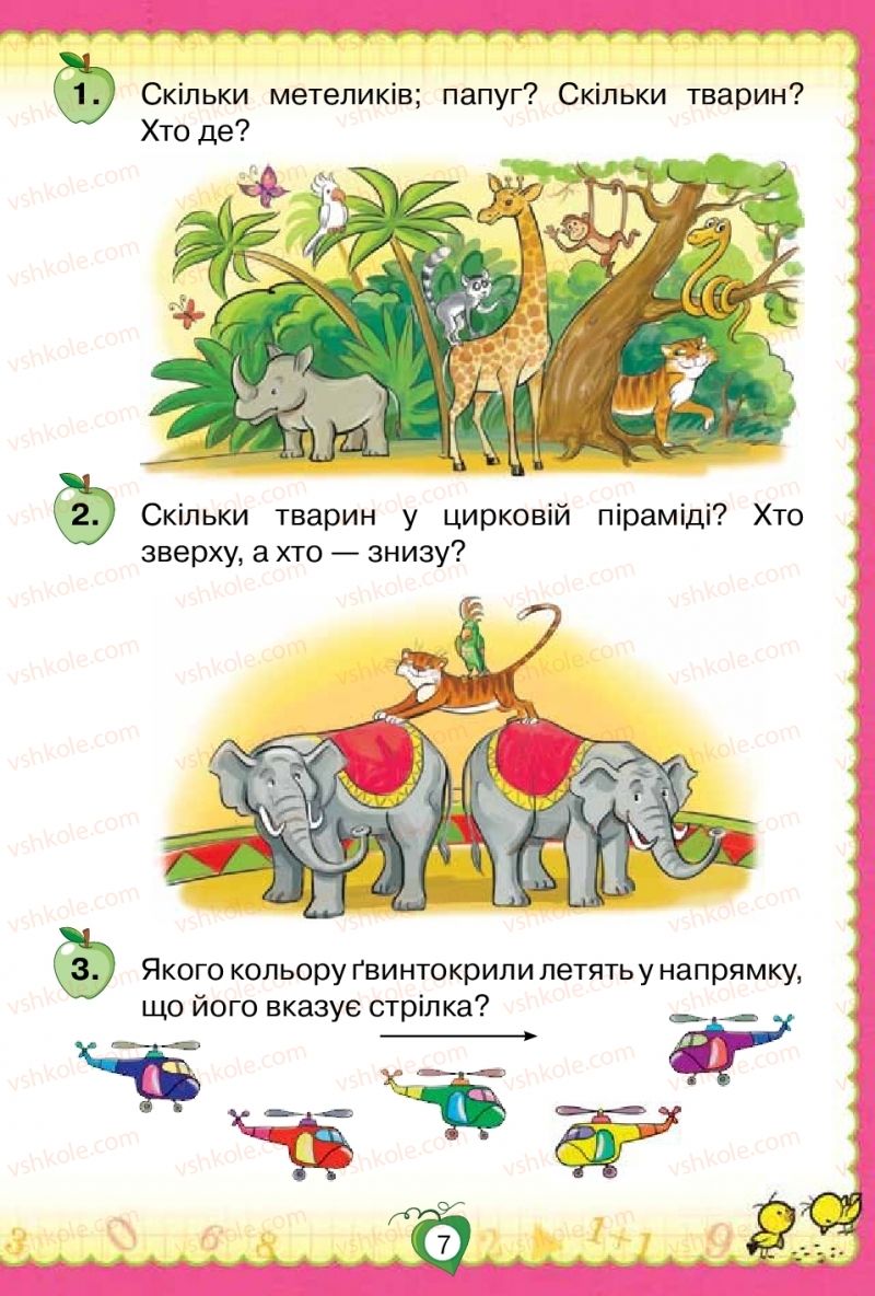 Страница 7 | Підручник Математика 1 клас Н.П. Листопад 2018