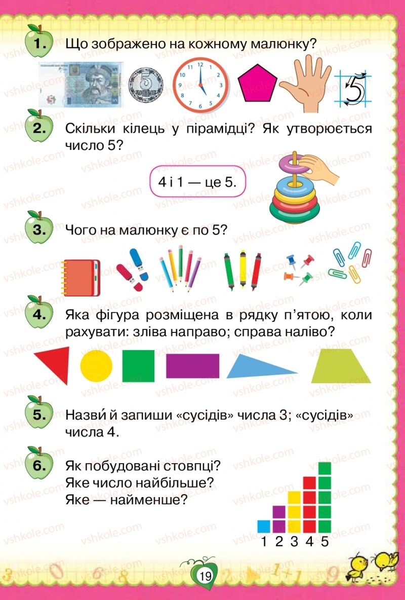 Страница 19 | Підручник Математика 1 клас Н.П. Листопад 2018