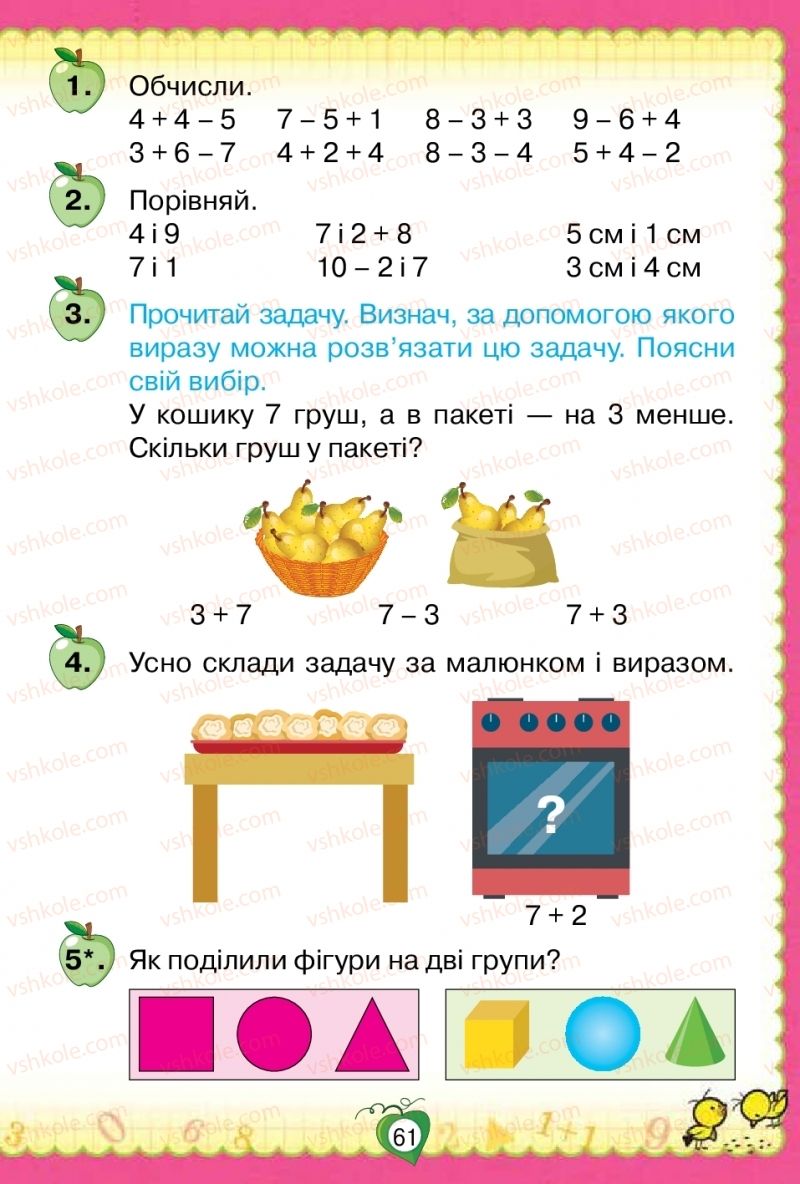 Страница 61 | Підручник Математика 1 клас Н.П. Листопад 2018
