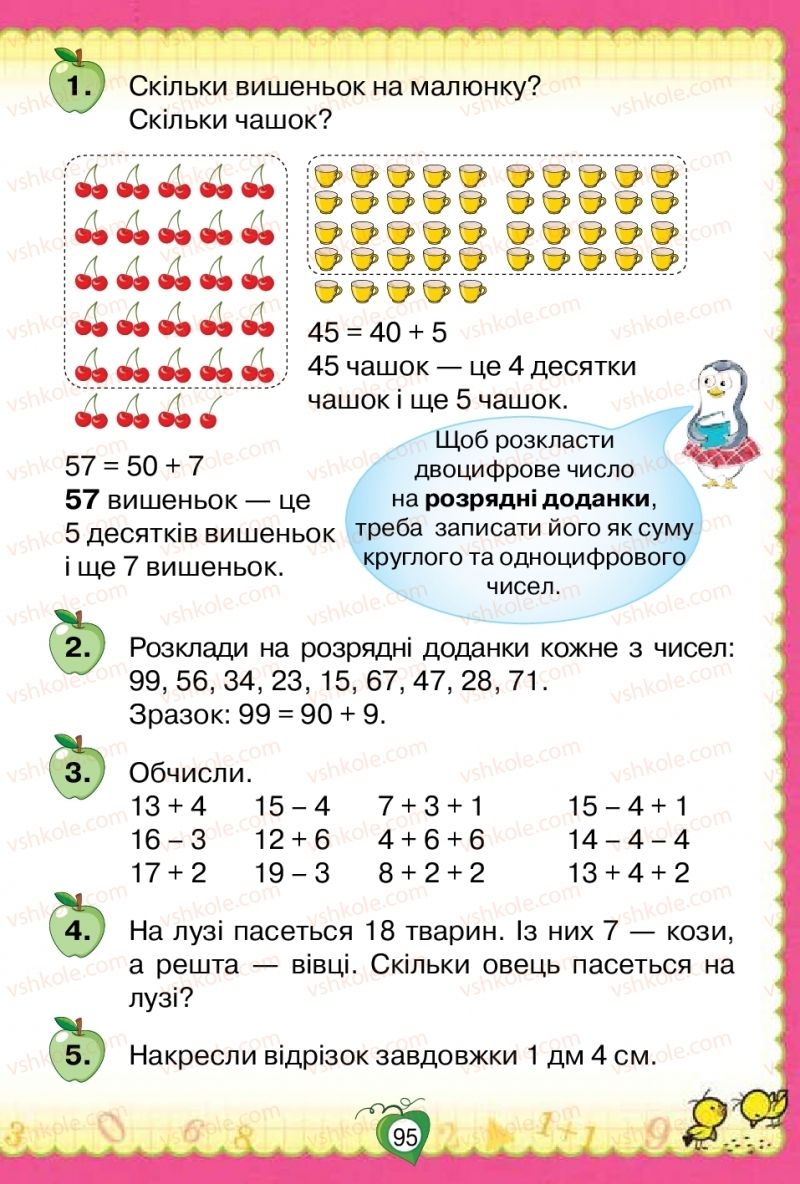 Страница 95 | Підручник Математика 1 клас Н.П. Листопад 2018