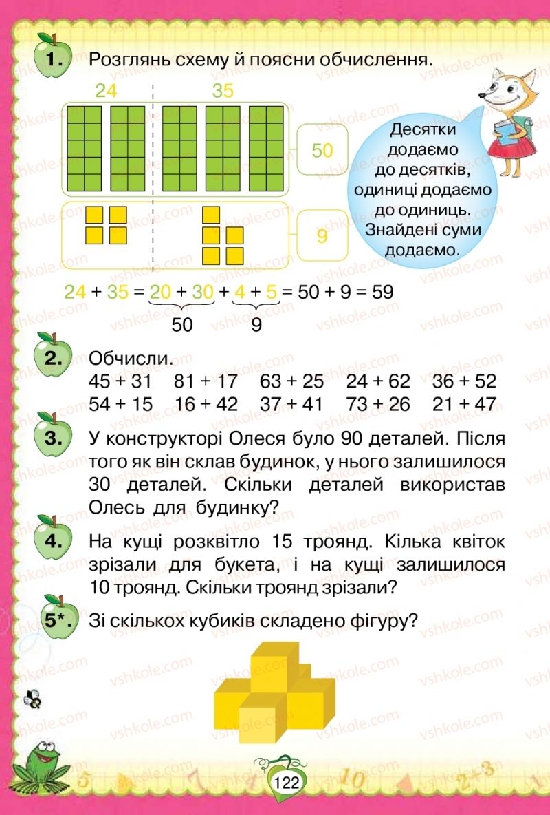 Страница 122 | Підручник Математика 1 клас Н.П. Листопад 2018