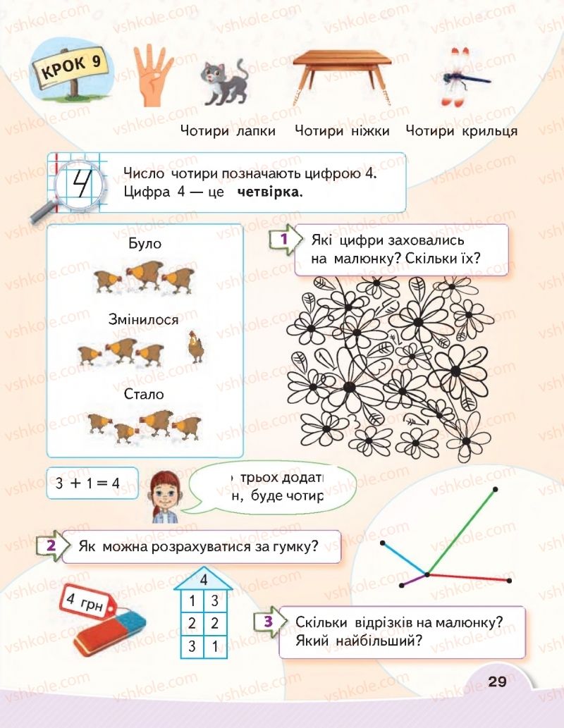 Страница 29 | Підручник Математика 1 клас В.Г. Бевз, Д.В. Васильєва 2018