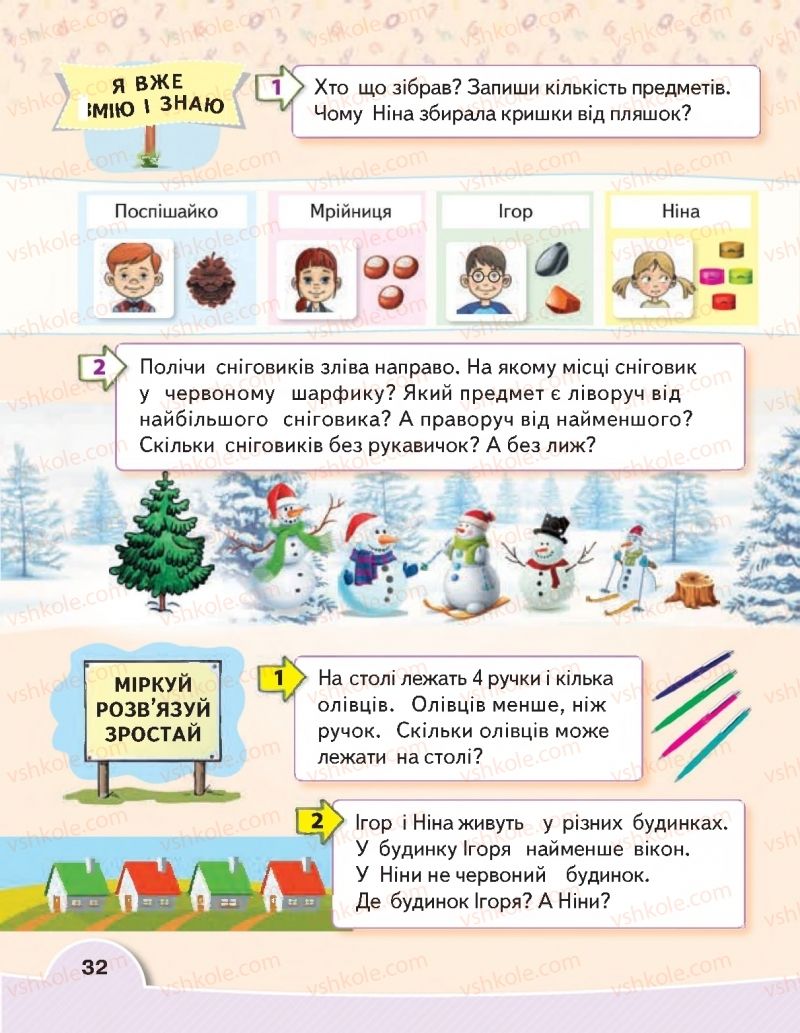 Страница 32 | Підручник Математика 1 клас В.Г. Бевз, Д.В. Васильєва 2018
