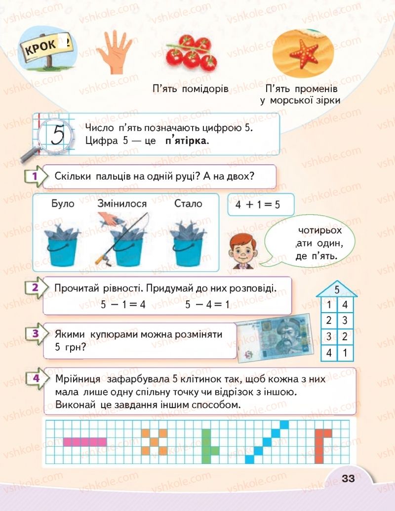 Страница 33 | Підручник Математика 1 клас В.Г. Бевз, Д.В. Васильєва 2018