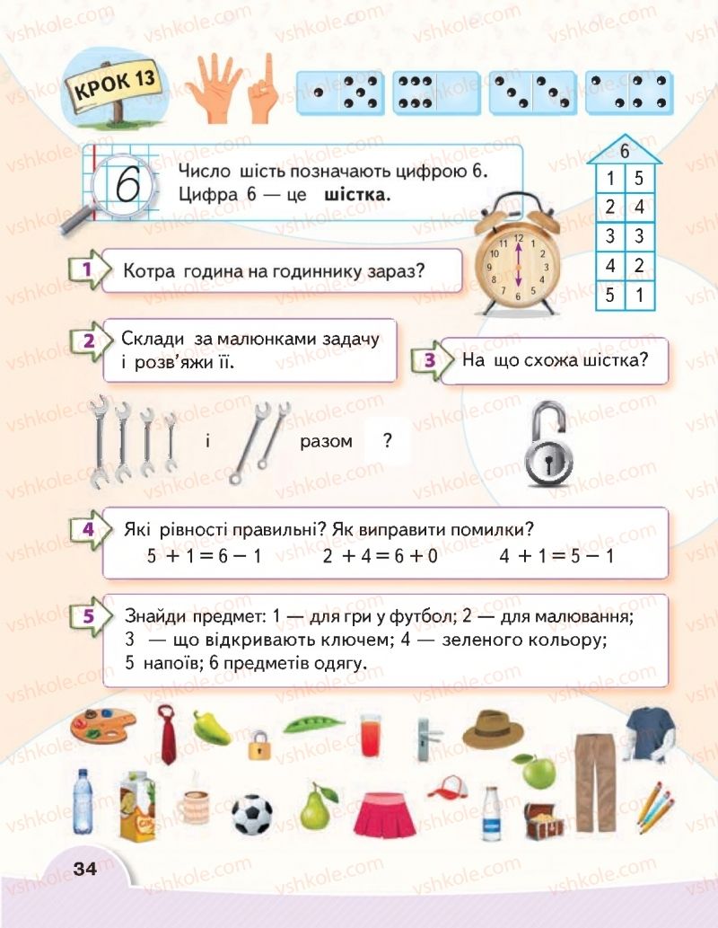 Страница 34 | Підручник Математика 1 клас В.Г. Бевз, Д.В. Васильєва 2018