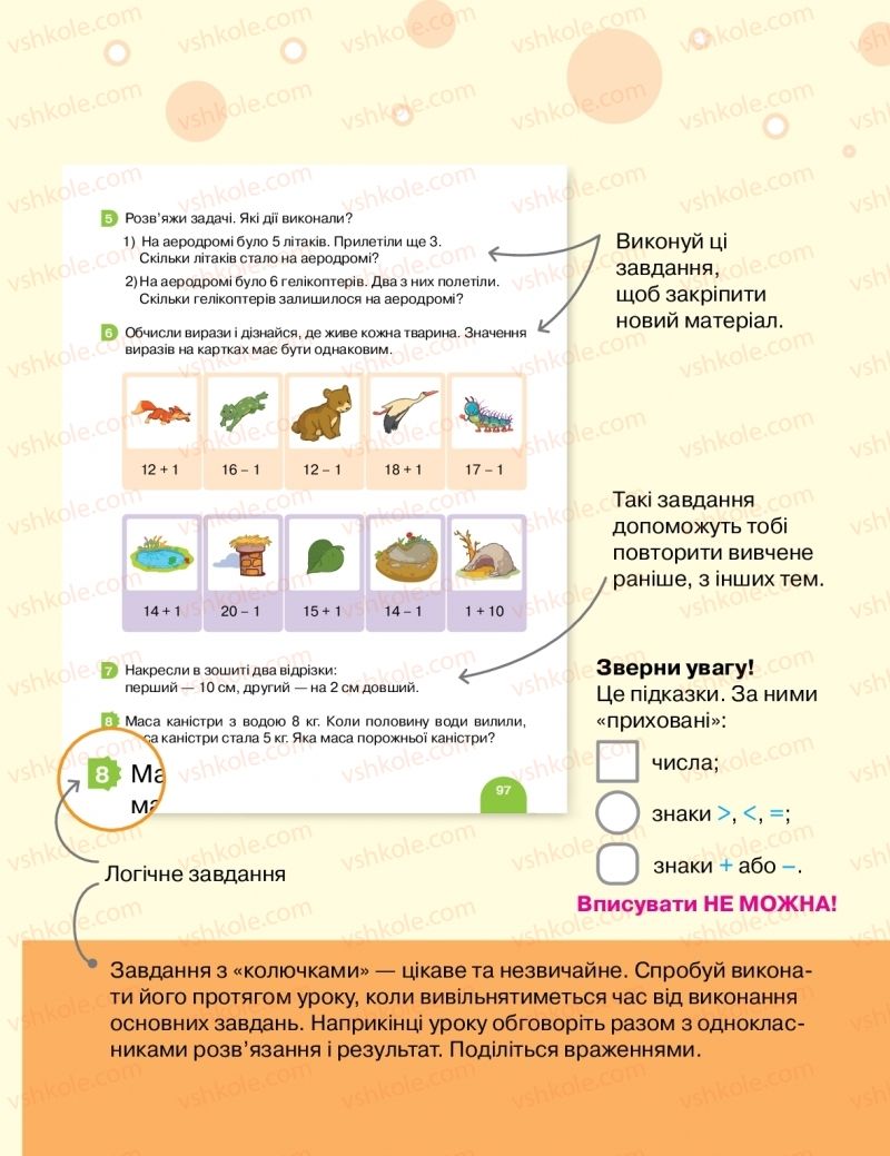 Страница 7 | Підручник Математика 1 клас С.П. Логачевська, Т.А. Логачевська, О.А. Комар 2018