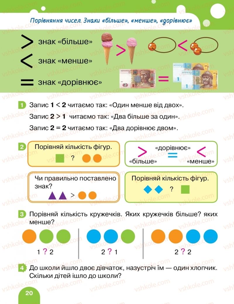 Страница 20 | Підручник Математика 1 клас С.П. Логачевська, Т.А. Логачевська, О.А. Комар 2018