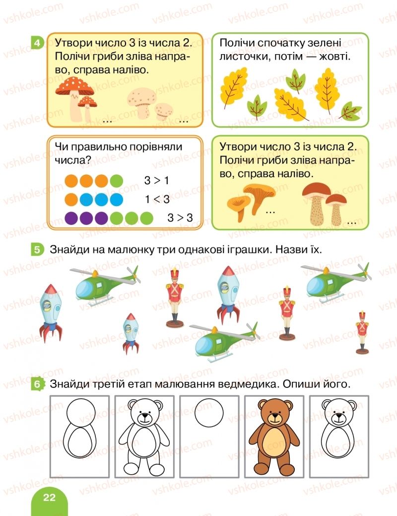 Страница 22 | Підручник Математика 1 клас С.П. Логачевська, Т.А. Логачевська, О.А. Комар 2018