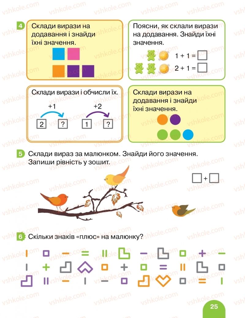 Страница 25 | Підручник Математика 1 клас С.П. Логачевська, Т.А. Логачевська, О.А. Комар 2018
