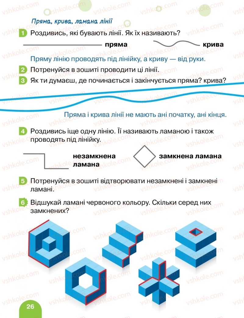 Страница 26 | Підручник Математика 1 клас С.П. Логачевська, Т.А. Логачевська, О.А. Комар 2018