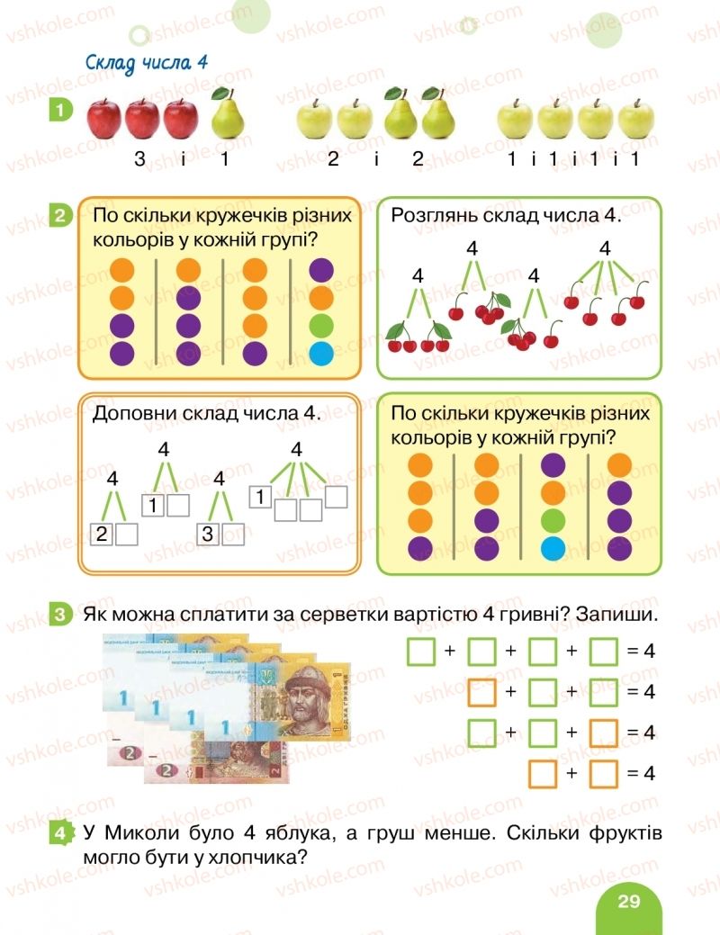 Страница 29 | Підручник Математика 1 клас С.П. Логачевська, Т.А. Логачевська, О.А. Комар 2018