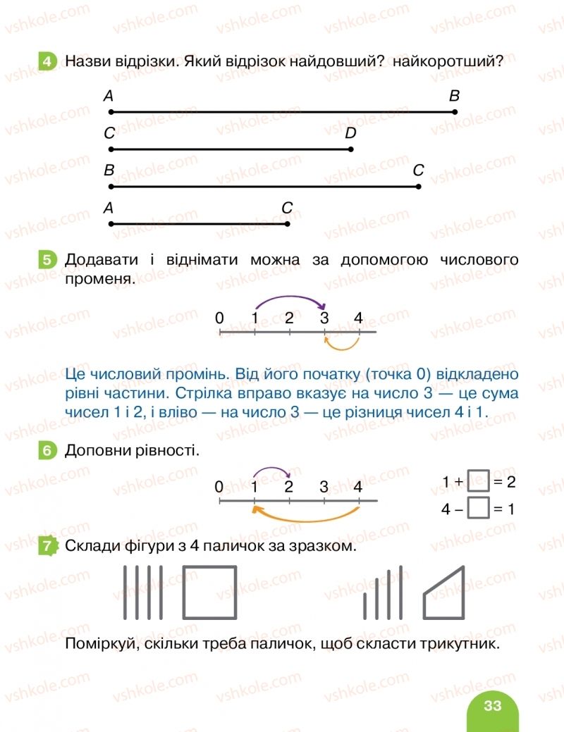 Страница 33 | Підручник Математика 1 клас С.П. Логачевська, Т.А. Логачевська, О.А. Комар 2018