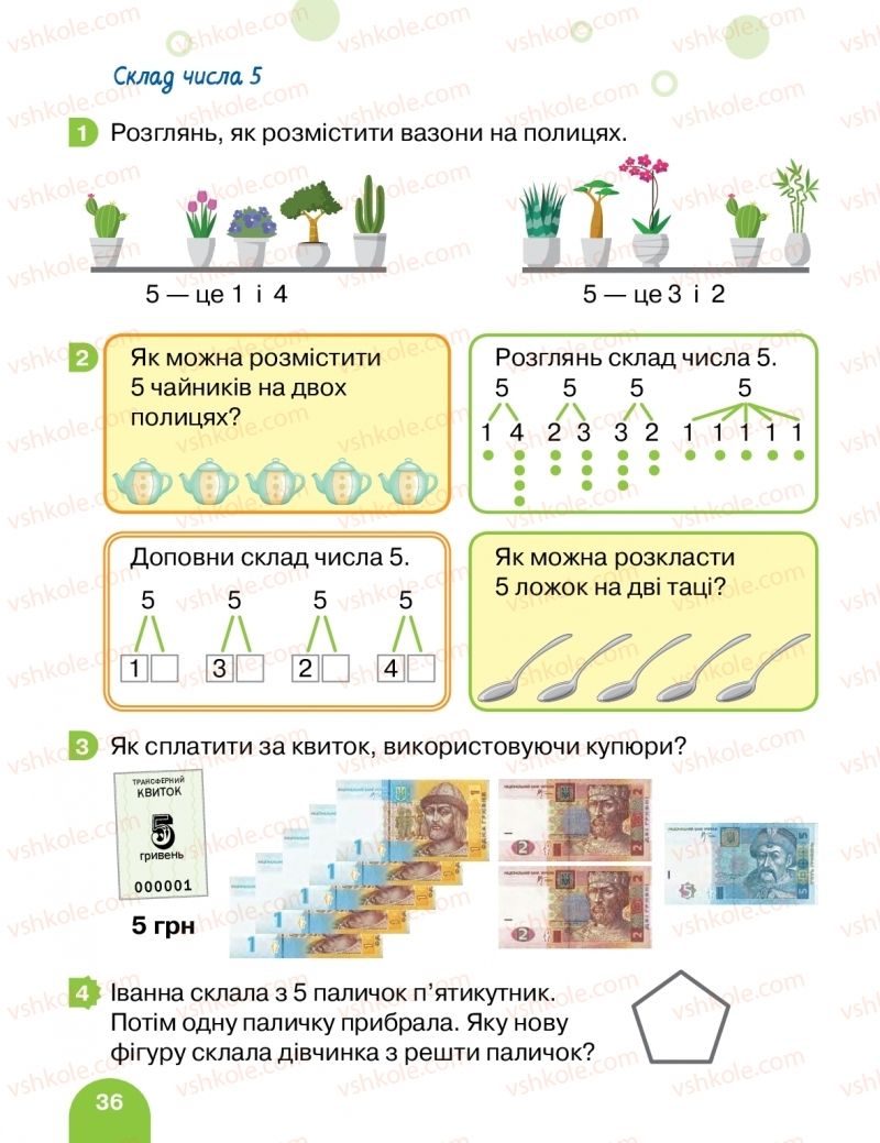 Страница 36 | Підручник Математика 1 клас С.П. Логачевська, Т.А. Логачевська, О.А. Комар 2018