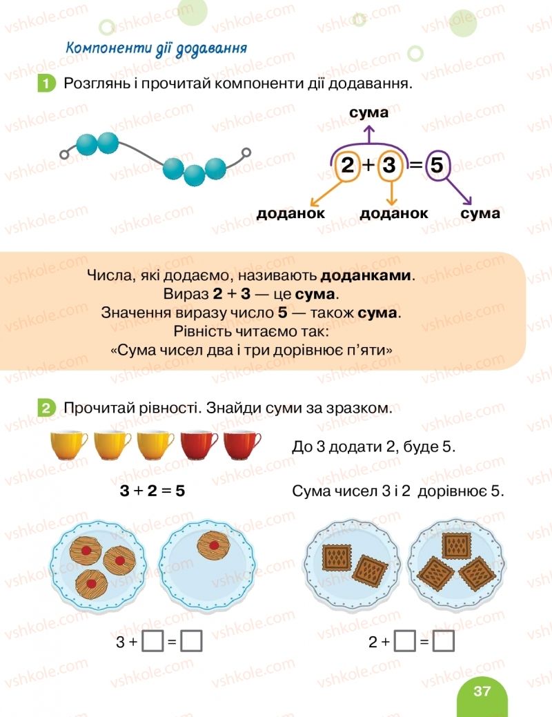 Страница 37 | Підручник Математика 1 клас С.П. Логачевська, Т.А. Логачевська, О.А. Комар 2018