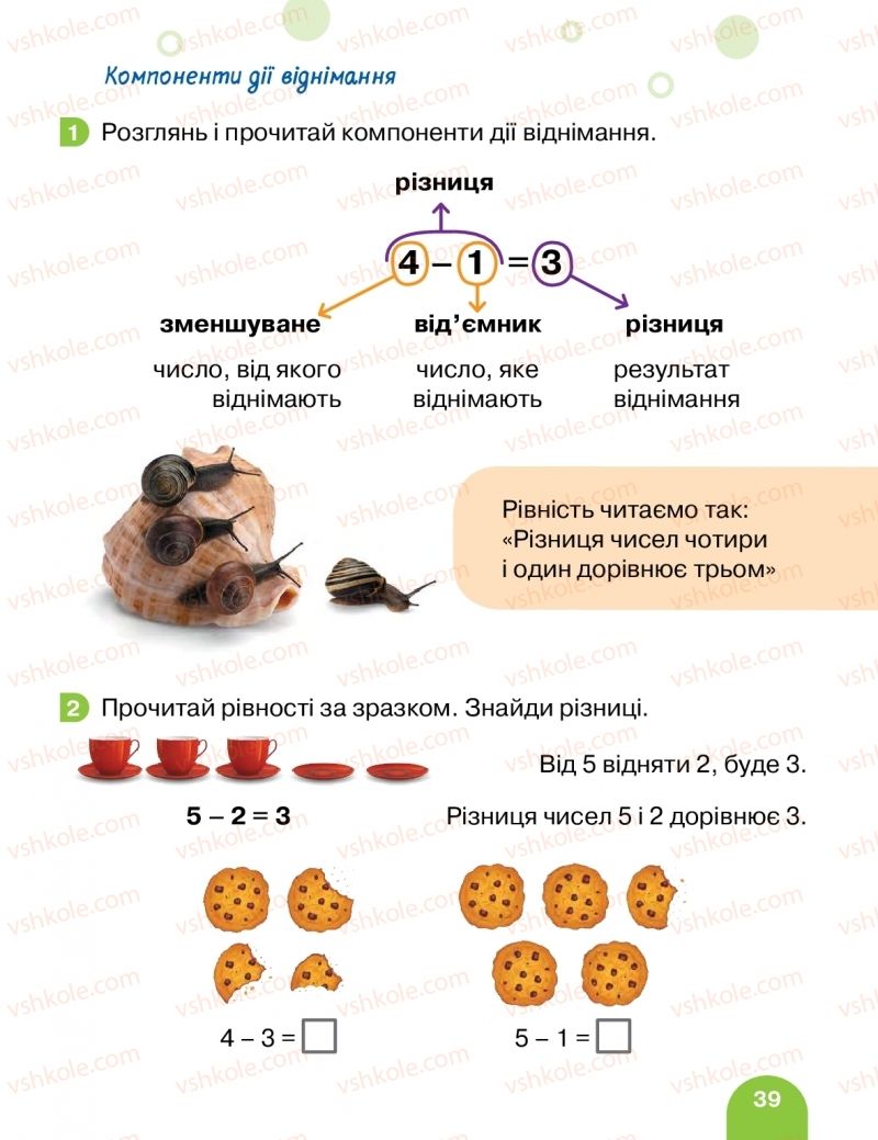 Страница 39 | Підручник Математика 1 клас С.П. Логачевська, Т.А. Логачевська, О.А. Комар 2018