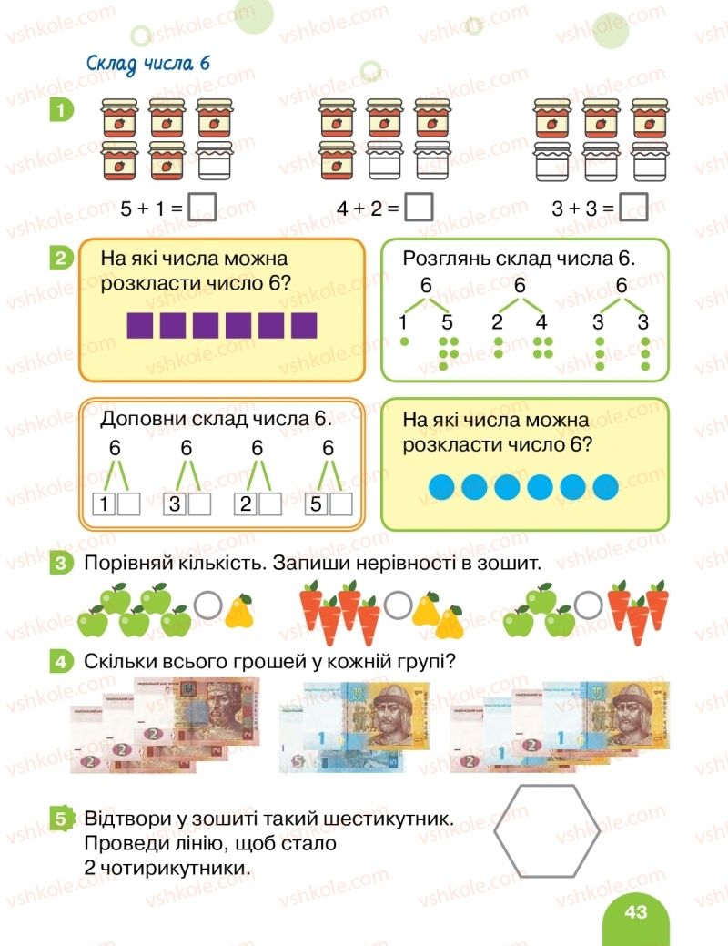 Страница 43 | Підручник Математика 1 клас С.П. Логачевська, Т.А. Логачевська, О.А. Комар 2018