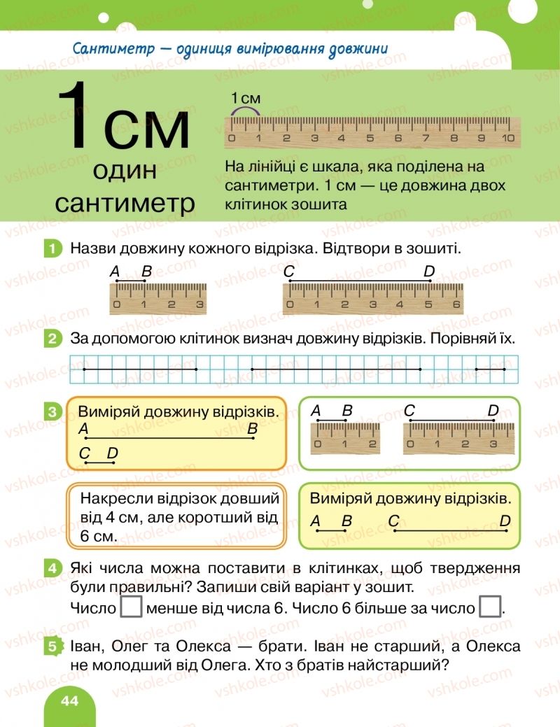 Страница 44 | Підручник Математика 1 клас С.П. Логачевська, Т.А. Логачевська, О.А. Комар 2018