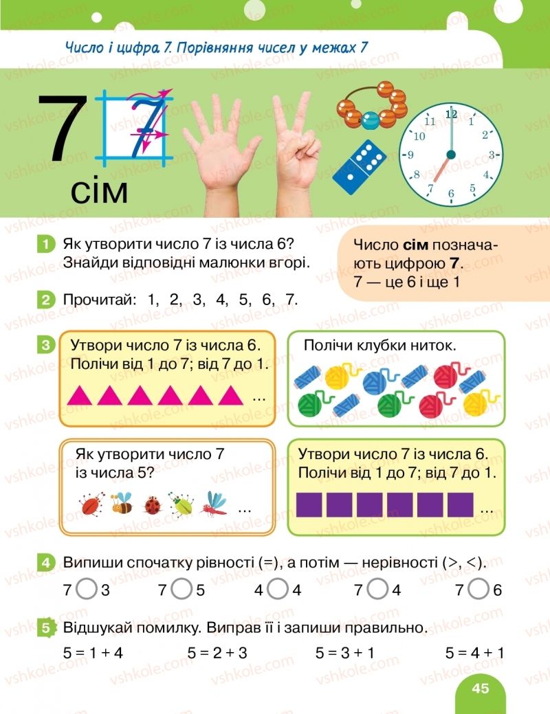 Страница 45 | Підручник Математика 1 клас С.П. Логачевська, Т.А. Логачевська, О.А. Комар 2018