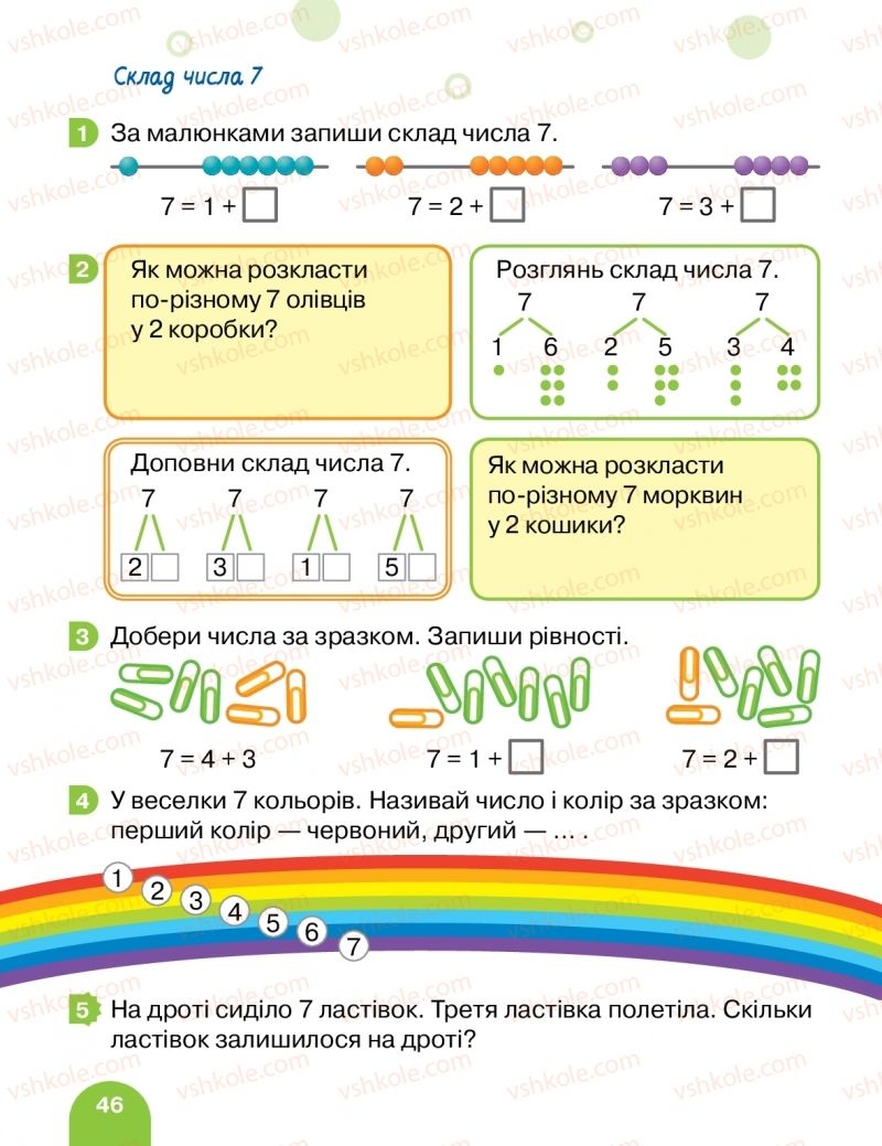 Страница 46 | Підручник Математика 1 клас С.П. Логачевська, Т.А. Логачевська, О.А. Комар 2018