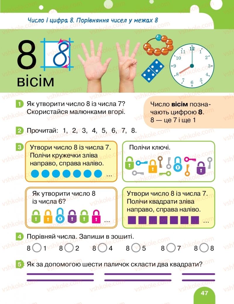 Страница 47 | Підручник Математика 1 клас С.П. Логачевська, Т.А. Логачевська, О.А. Комар 2018