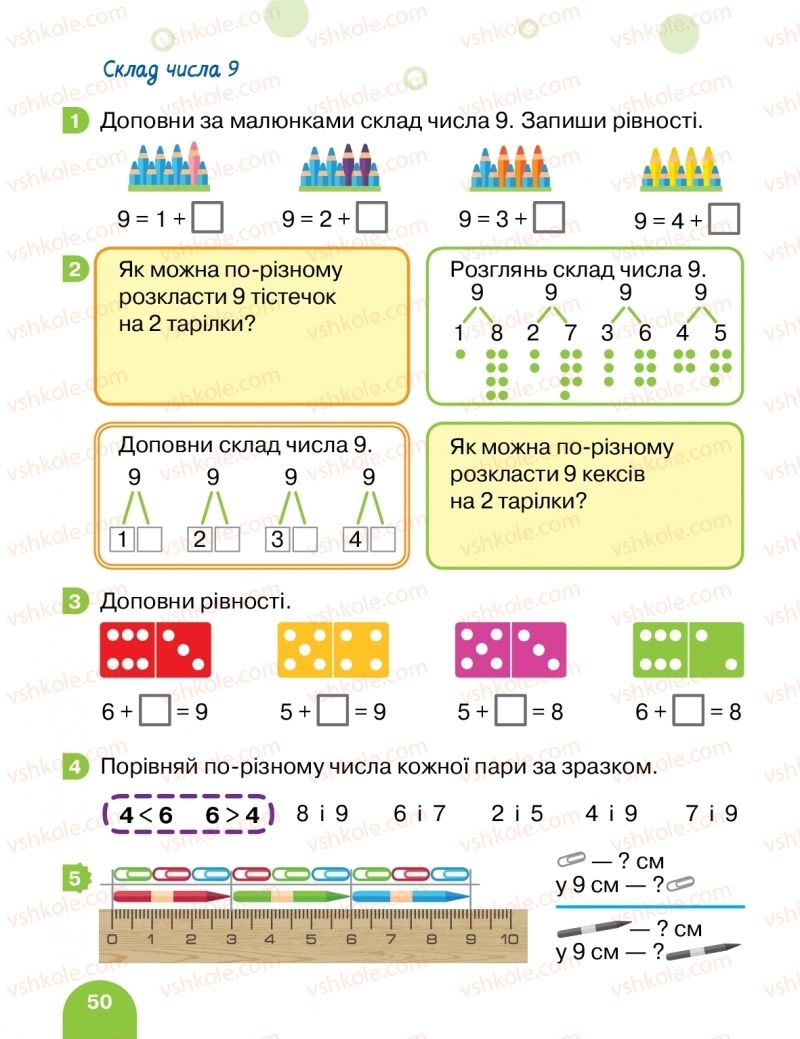 Страница 50 | Підручник Математика 1 клас С.П. Логачевська, Т.А. Логачевська, О.А. Комар 2018