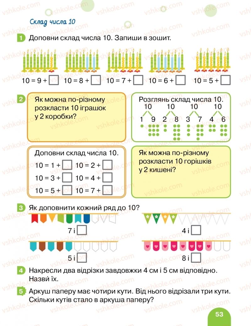 Страница 53 | Підручник Математика 1 клас С.П. Логачевська, Т.А. Логачевська, О.А. Комар 2018