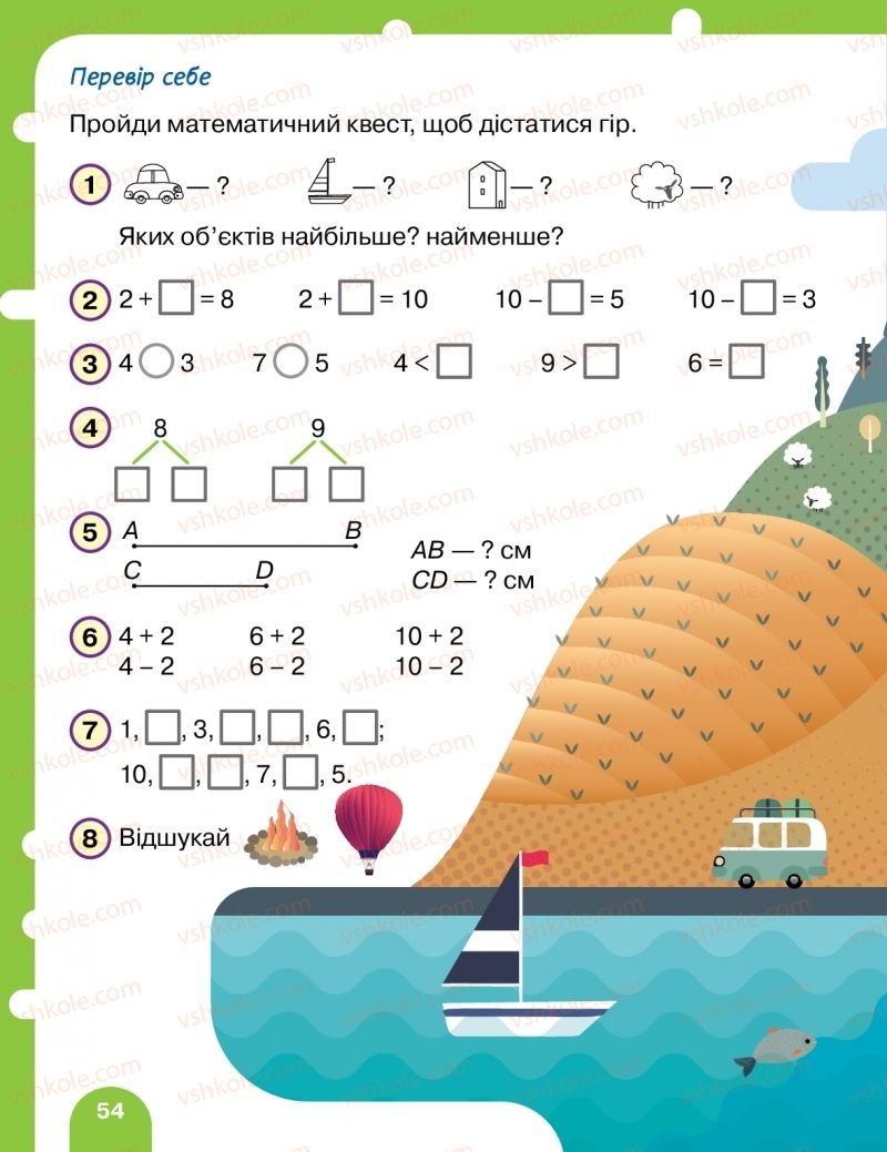Страница 54 | Підручник Математика 1 клас С.П. Логачевська, Т.А. Логачевська, О.А. Комар 2018