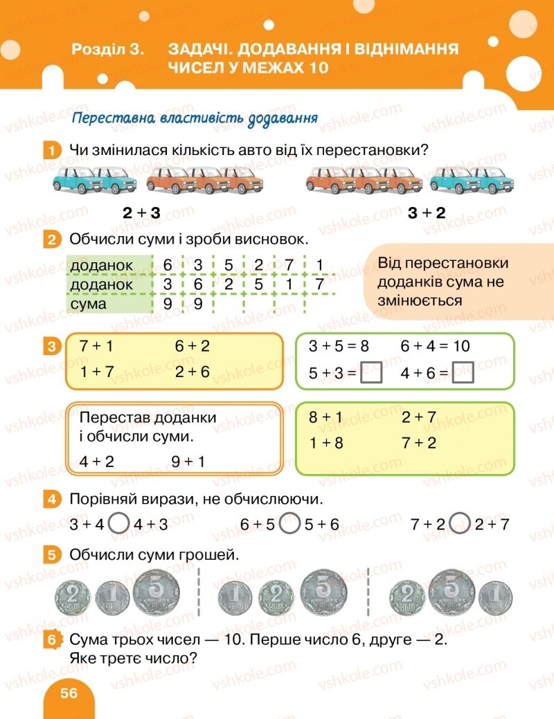 Страница 56 | Підручник Математика 1 клас С.П. Логачевська, Т.А. Логачевська, О.А. Комар 2018