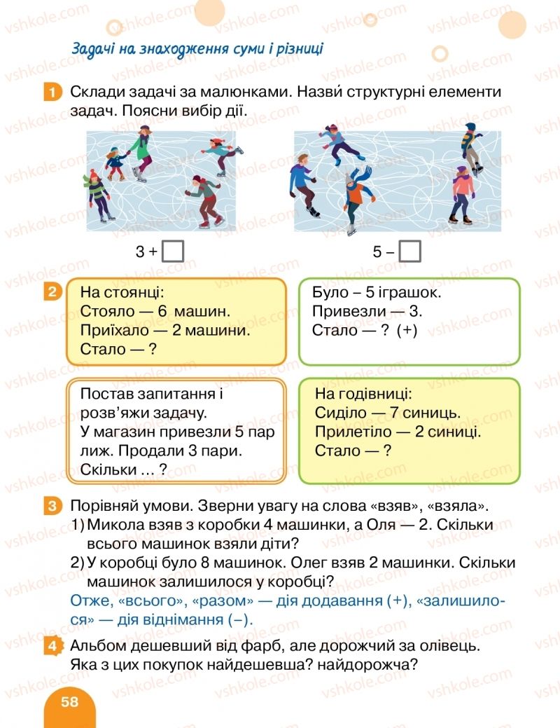 Страница 58 | Підручник Математика 1 клас С.П. Логачевська, Т.А. Логачевська, О.А. Комар 2018