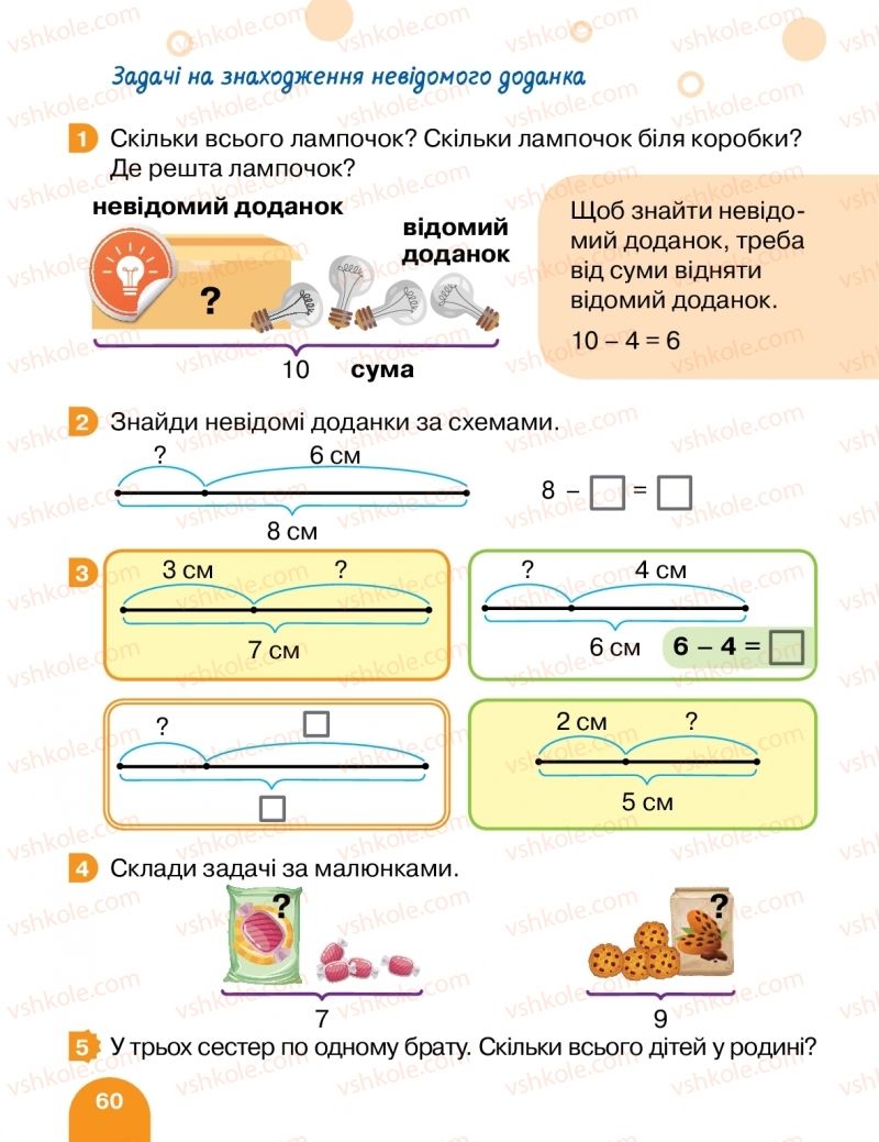 Страница 60 | Підручник Математика 1 клас С.П. Логачевська, Т.А. Логачевська, О.А. Комар 2018