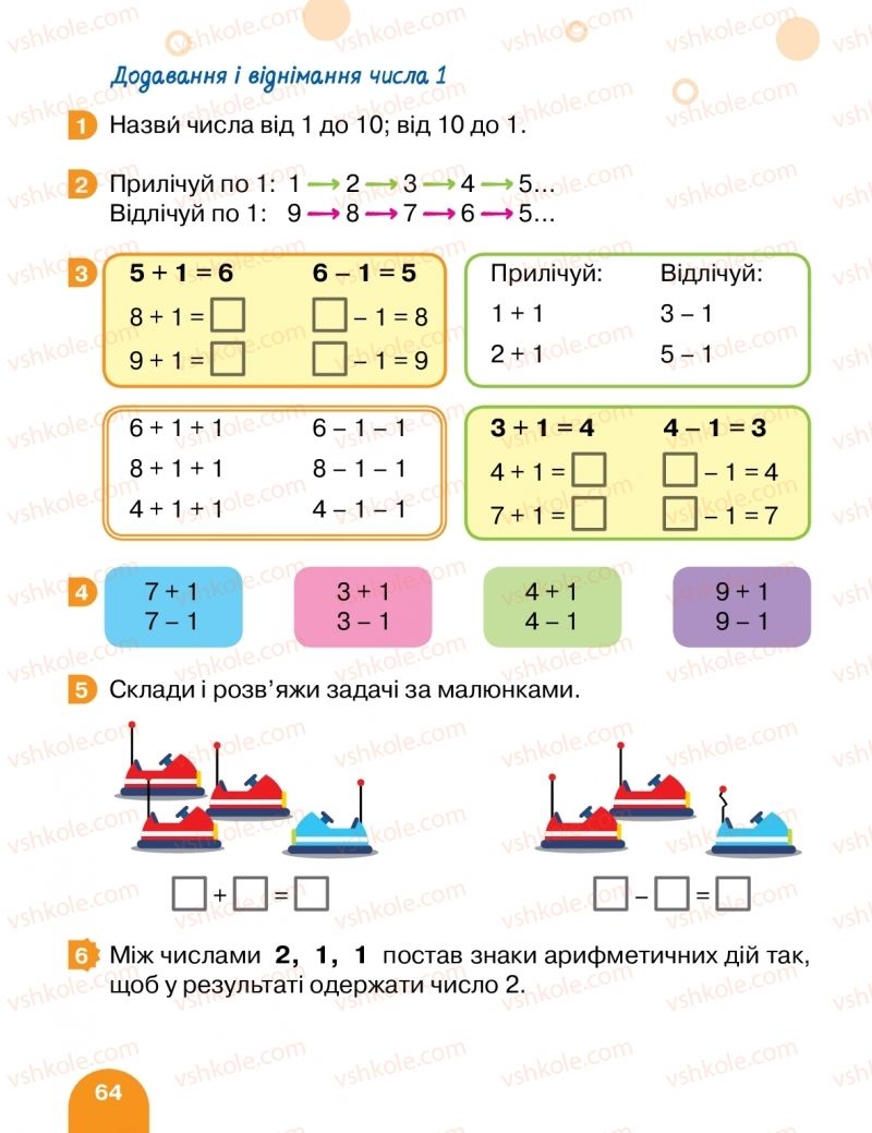 Страница 64 | Підручник Математика 1 клас С.П. Логачевська, Т.А. Логачевська, О.А. Комар 2018