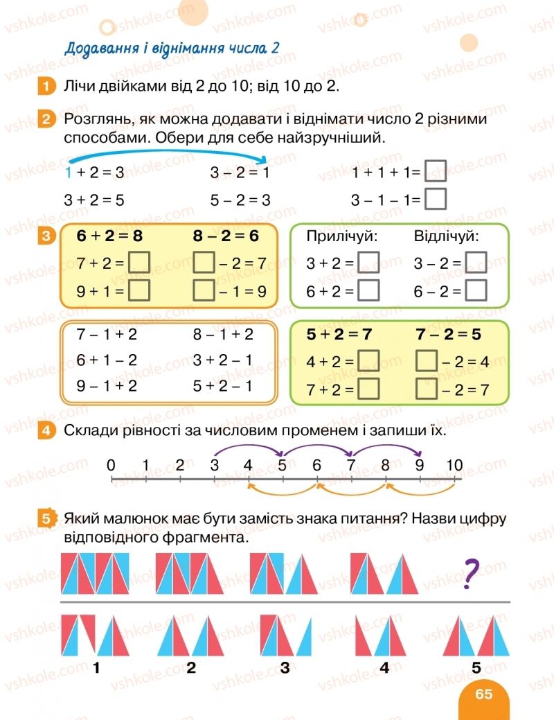 Страница 65 | Підручник Математика 1 клас С.П. Логачевська, Т.А. Логачевська, О.А. Комар 2018