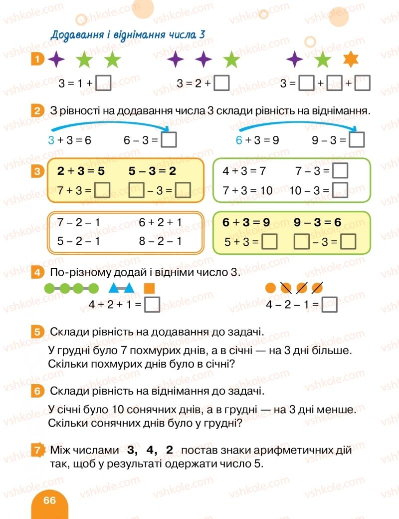 Страница 66 | Підручник Математика 1 клас С.П. Логачевська, Т.А. Логачевська, О.А. Комар 2018