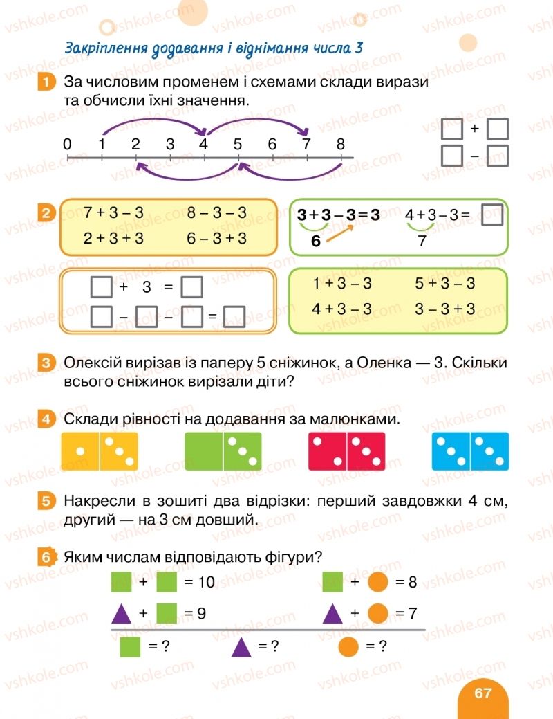 Страница 67 | Підручник Математика 1 клас С.П. Логачевська, Т.А. Логачевська, О.А. Комар 2018