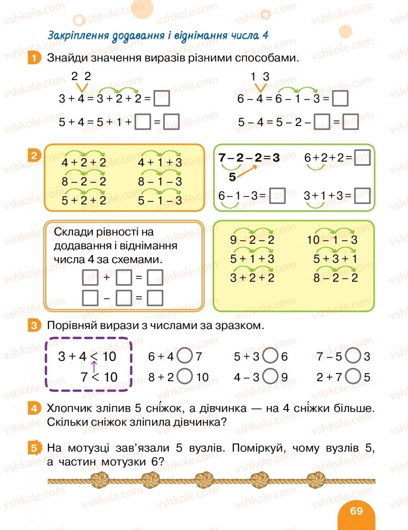 Страница 69 | Підручник Математика 1 клас С.П. Логачевська, Т.А. Логачевська, О.А. Комар 2018