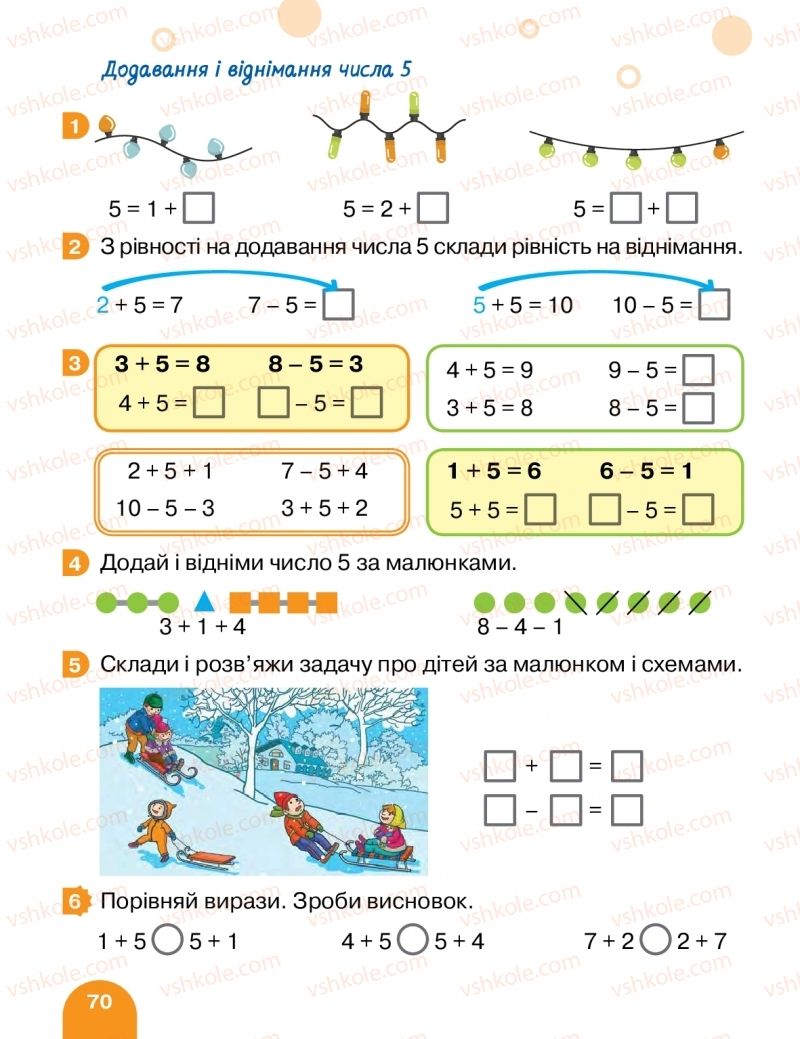 Страница 70 | Підручник Математика 1 клас С.П. Логачевська, Т.А. Логачевська, О.А. Комар 2018