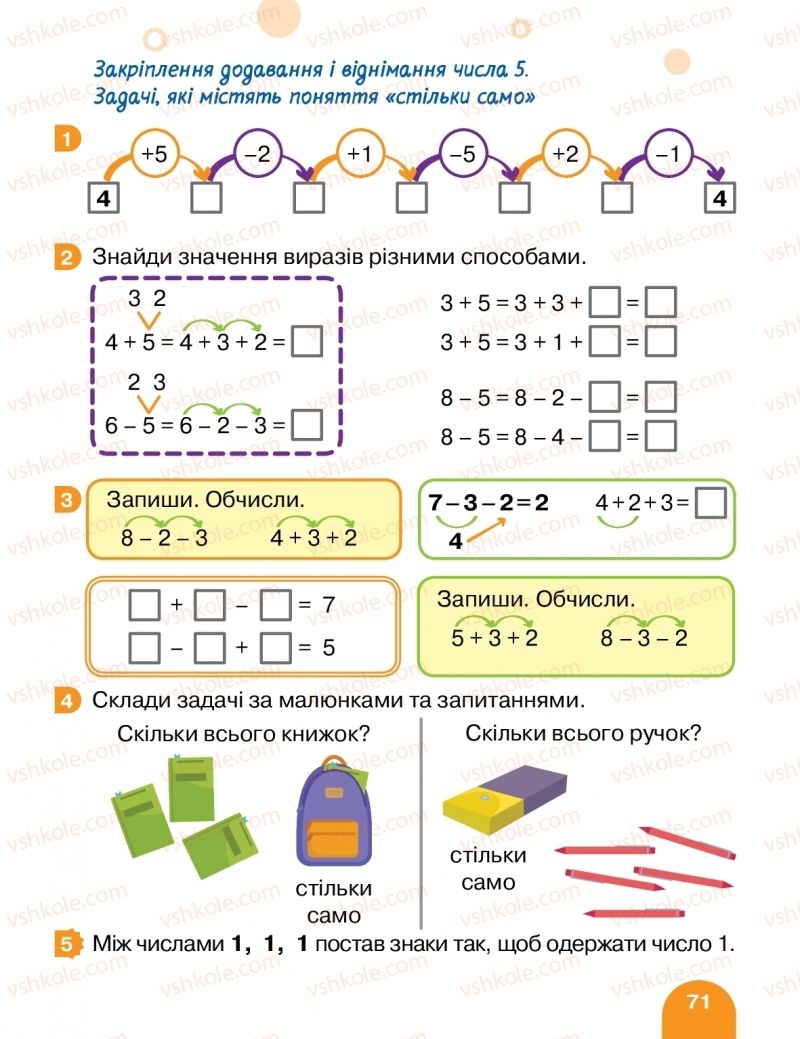 Страница 71 | Підручник Математика 1 клас С.П. Логачевська, Т.А. Логачевська, О.А. Комар 2018