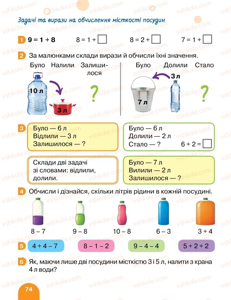 Страница 74 | Підручник Математика 1 клас С.П. Логачевська, Т.А. Логачевська, О.А. Комар 2018